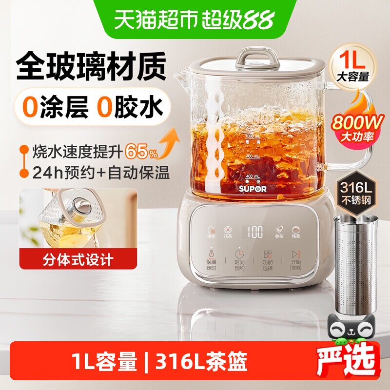 苏泊尔全玻璃养生壶炖煮一体办公室小型烧水壶花茶煮茶壶2025新款