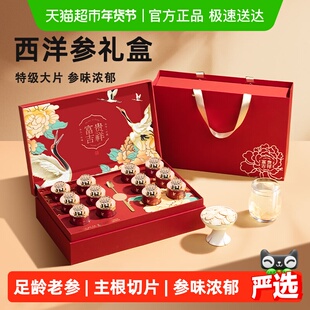 西洋参片礼盒年货新年礼物送礼长辈中老年人养生补品营养品见家长