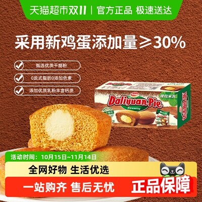 达利园提拉米苏口味糕点