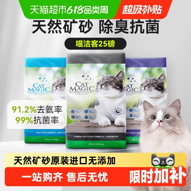 喵洁客美国原装进口矿砂抑菌除臭低尘膨润土钠基矿猫砂