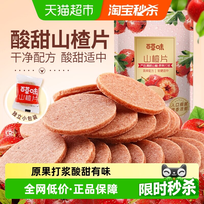 百草味山楂片山楂制品208g*5开胃怀旧休闲零食办公室零食小吃