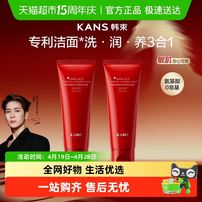 韩束氨基酸洗面奶100g*2支控油深层保湿泡沫绵密丰富柔润焕肤男女