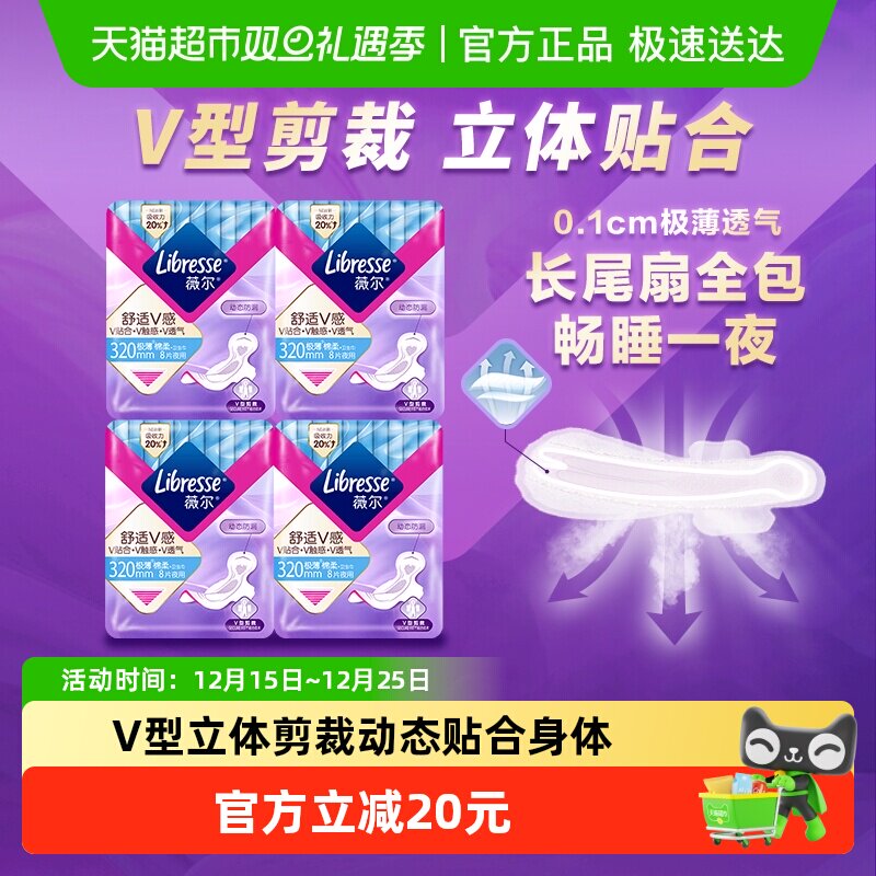 libresse卫生巾棉柔超薄夜用