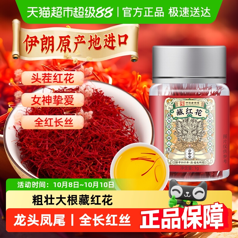 藏红花正品旗舰伊朗原产地进口非特级中草药材泡水喝女性花茶
