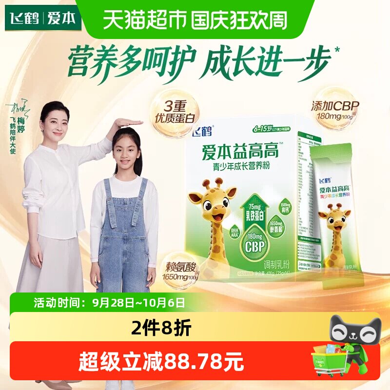 飞鹤益高高儿童学生成长营养奶粉