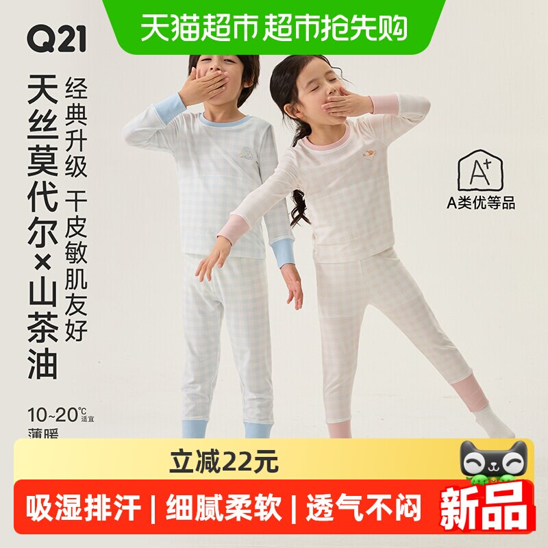 Q21山茶油儿童内衣套装男女童天丝莫代尔格纹睡衣保暖秋衣家居服