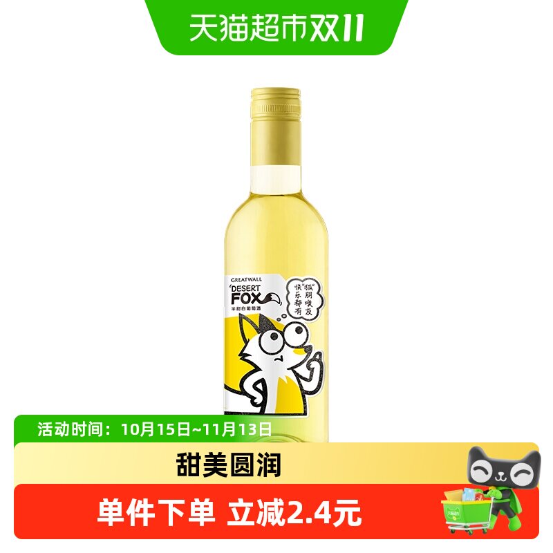 长城沙狐雷司令半甜葡萄酒187ml