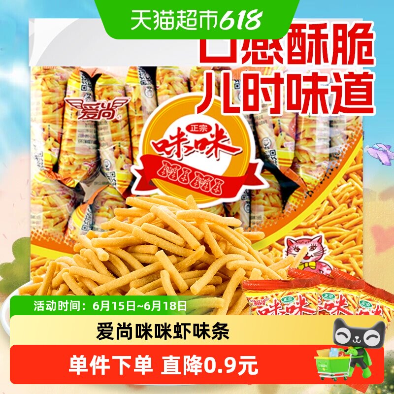 爱尚咪咪虾味膨化薯片休闲零食礼包凑单网红小吃儿童节
