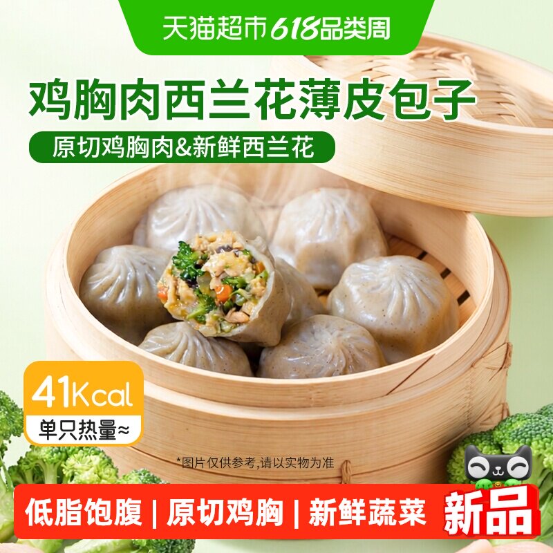 白象荞麦鸡胸肉魔芋薄皮包子小笼包西兰花低脂荞麦包代餐主食轻食