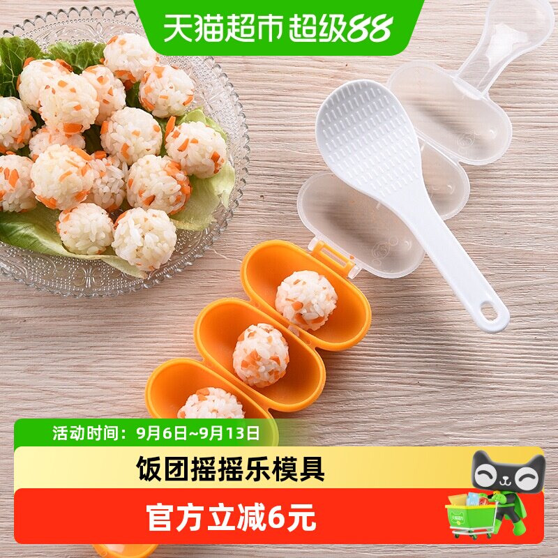 宝宝饭团摇摇乐模具寿司摇饭团神器食品级安全儿童做米饭辅食工具