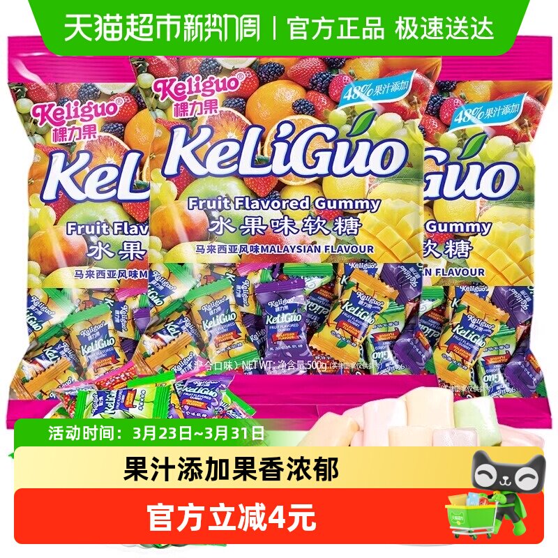 棵力果水果软糖马来西亚风味果汁糖果散装结婚喜糖零食儿童糖果