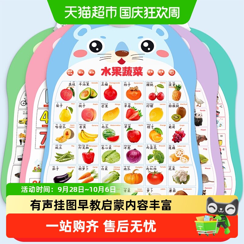 星星舟宝宝有声早教挂图幼小衔接图片