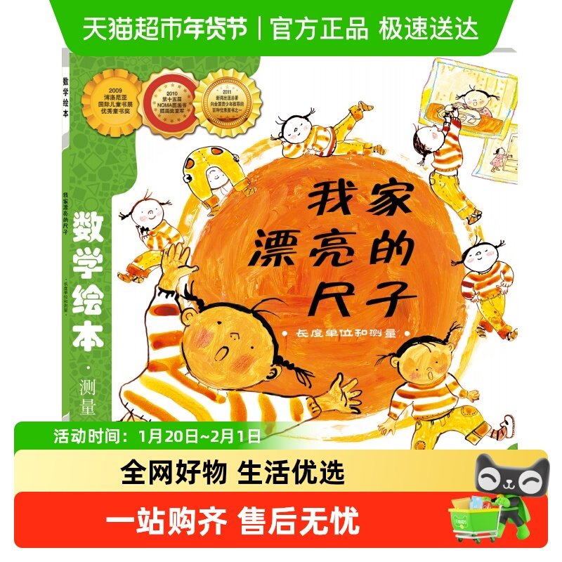 我家漂亮的尺子 数学绘本时间的故事燕子你还记得吗一二年级 正版,书籍/杂志/报纸,绘本/图画书/少儿动漫书,淘宝优惠券,粉丝福利购,淘宝优惠卷