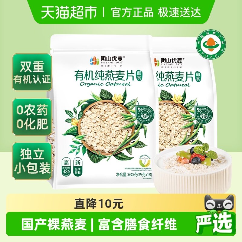 阴山优麦有机燕麦630g*2袋