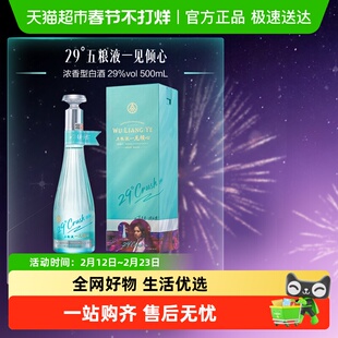 五粮液29度一见倾心单瓶500ml