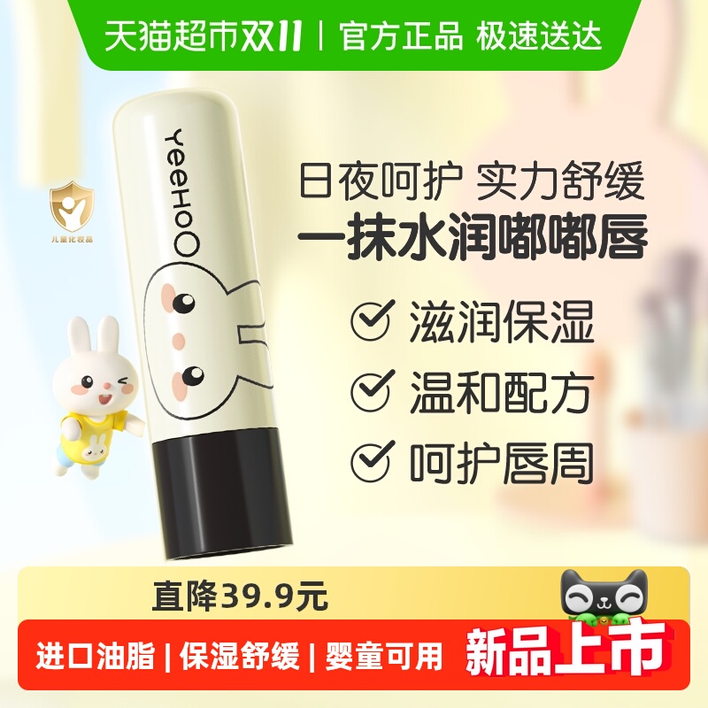 英氏婴童润唇膏保湿滋润