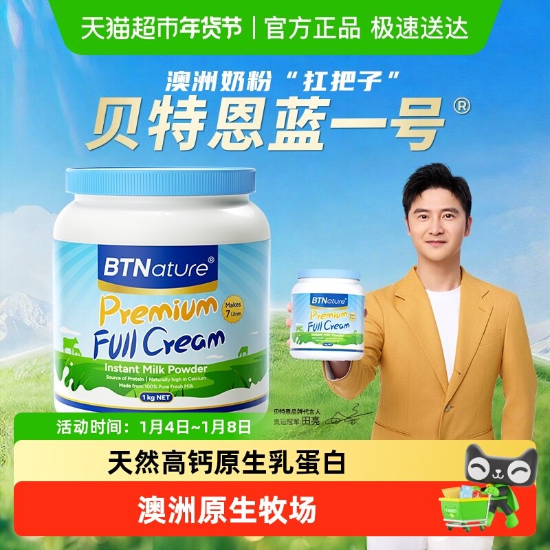 澳洲进口BTN贝特恩蓝-胖子全脂奶粉儿童学生成人中老年高钙牛奶粉