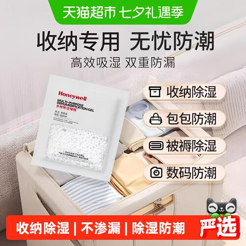 霍尼韦尔除湿袋不易渗漏吸湿防潮