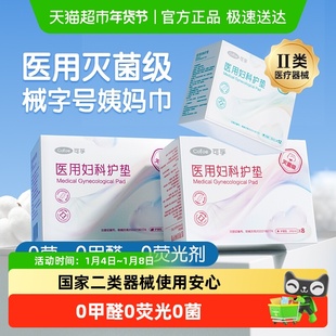 可孚灭菌医用卫生巾械字号无菌护垫医护级姨妈巾女性日夜用经期用