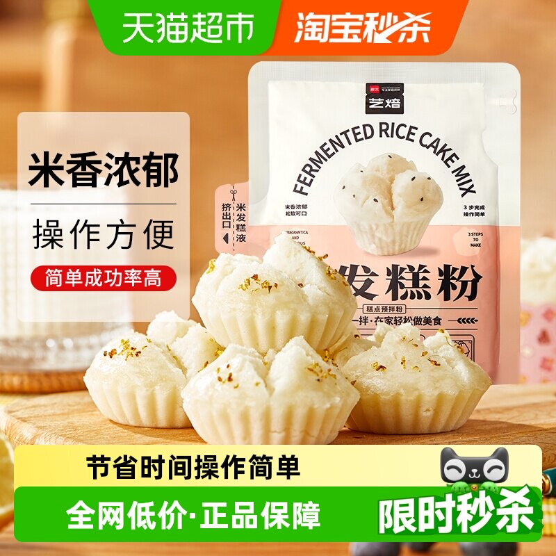 包邮展艺艺焙米发糕粉200g家用自制早餐自发糕点大米糕粉烘焙原料