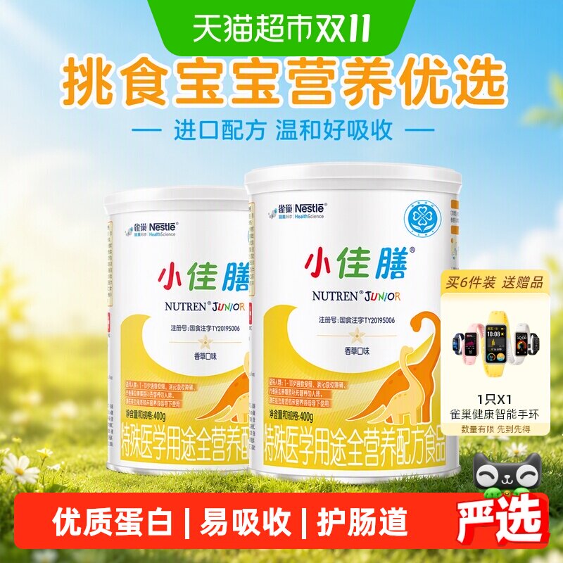 雀巢小佳膳配方粉进口挑食配方粉400g*2罐