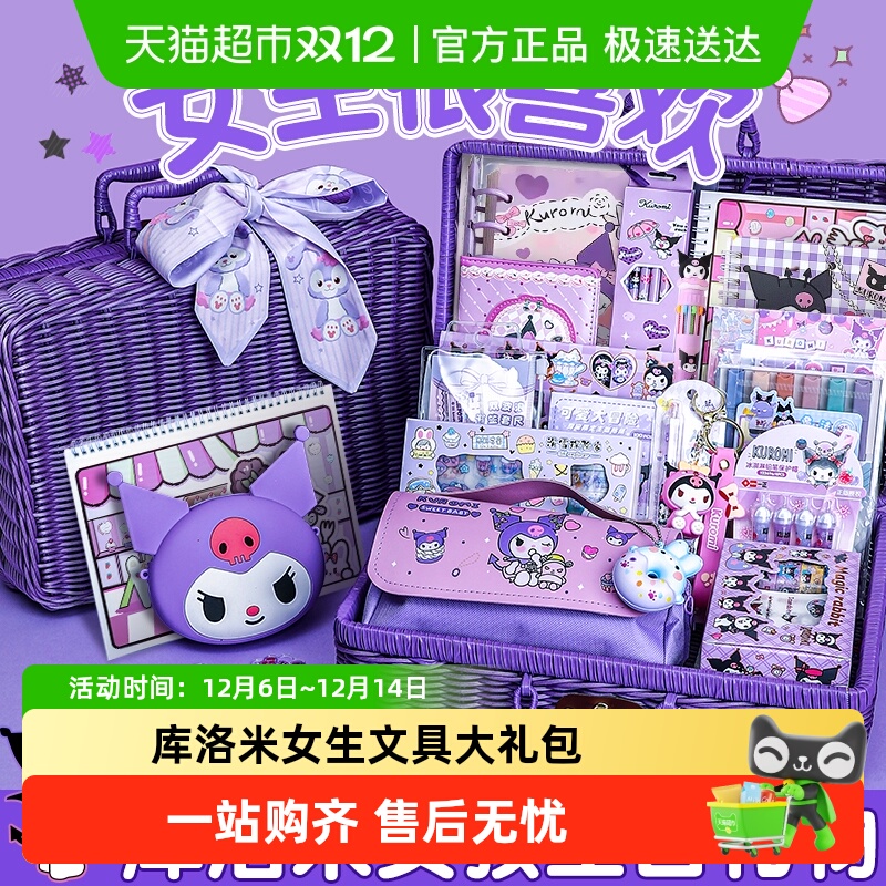 穗迪思女孩生日礼物十岁文具