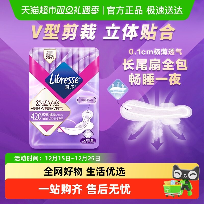 Libresse夜用卫生巾