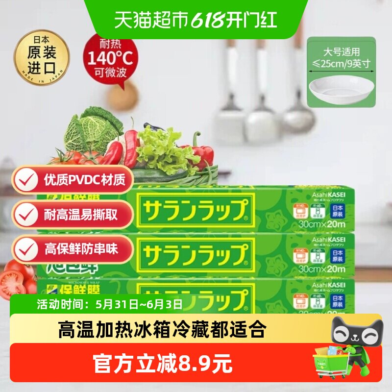 旭包鲜日本进口保鲜膜组合装3盒60米PVDC材质易撕耐高温微波炉用