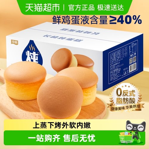 华美蛋糕营养早餐代餐糕点