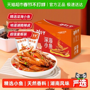 劲仔香辣味小鱼鱼仔鳀鱼鱼干海味怀旧办公室宿舍休息零食鱼排佐餐