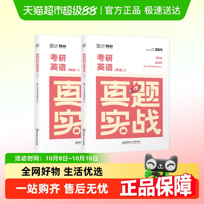 考研英语真题2025历年实战试