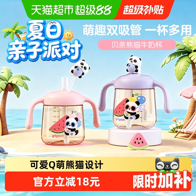 贝亲儿童学饮杯牛奶杯 52元 - 86线报