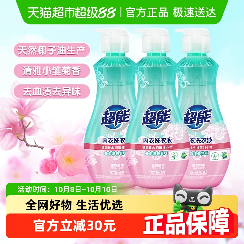 超能内衣洗衣液860g*3长效抑菌