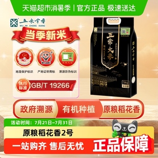 五米常香官方溯源有機(jī)五常大米5kg原糧稻花香2號(hào)新米真空包裝