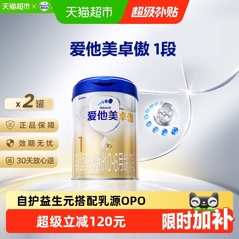 爱他美卓傲1段800g2罐图片