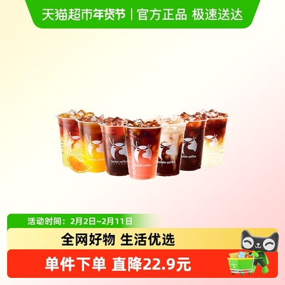 【luckin coffee/瑞幸咖啡】喝美式有美式10选1电子优惠券