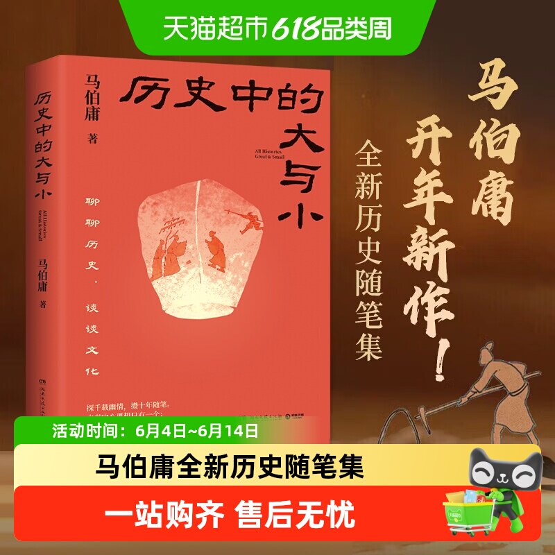 历史中的大与小马伯庸作品2026新书全新历史随笔集显微镜下的大明