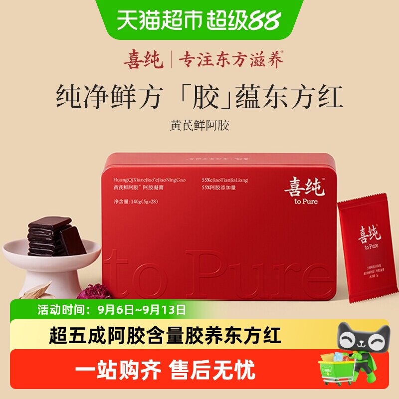 喜纯黄芪阿胶糕调理女性气血送礼图片