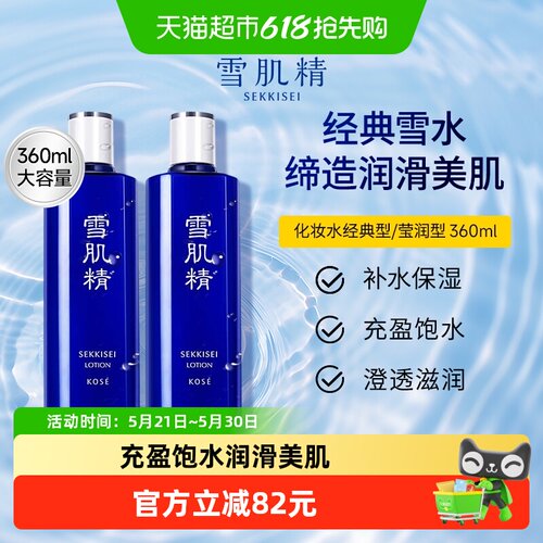 雪肌精化妆水去黄提亮紧致