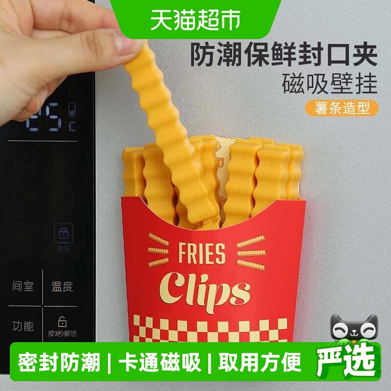 薯条封口夹卡通磁吸冰箱贴小零食袋茶叶防潮保鲜食物调料密封夹子
