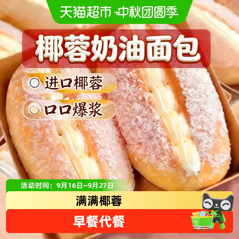 粮小福奶油椰蓉夹心面包现烤现吃图片
