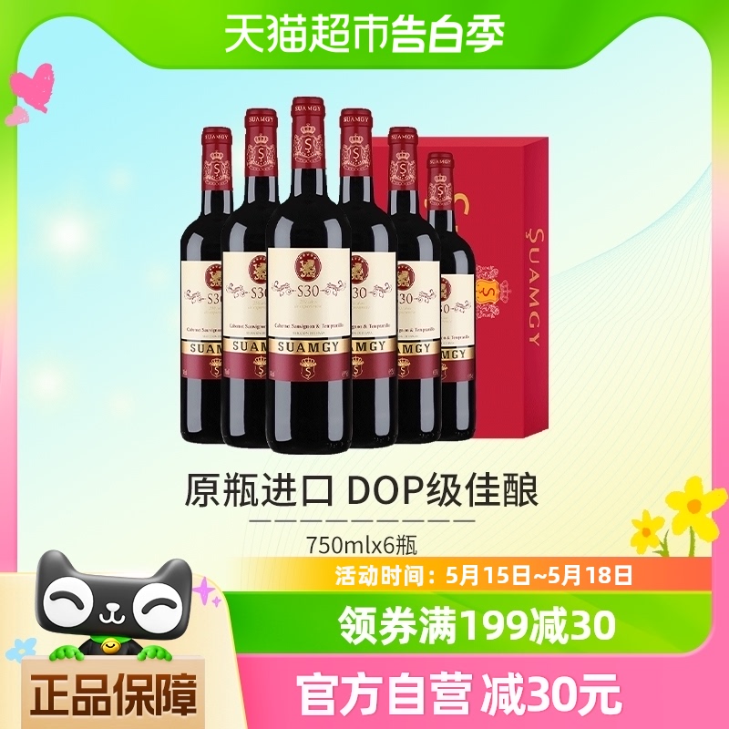 圣芝S30赤霞珠干红原瓶进口DOP老树葡萄酒红酒整箱750ml*6 酒类 干红静态葡萄酒 原图主图