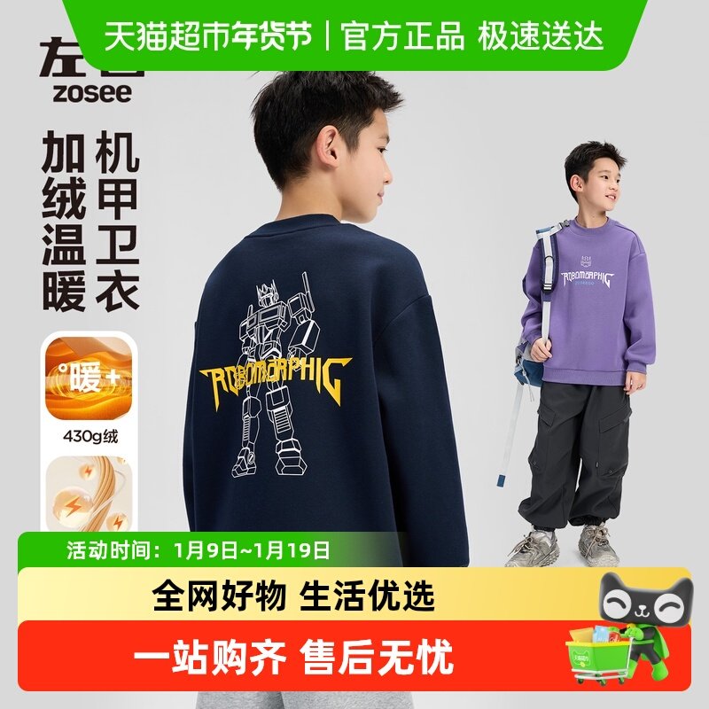 左西童装男童加绒卫衣2025新款儿童保暖外套秋冬装大童冬季上衣潮