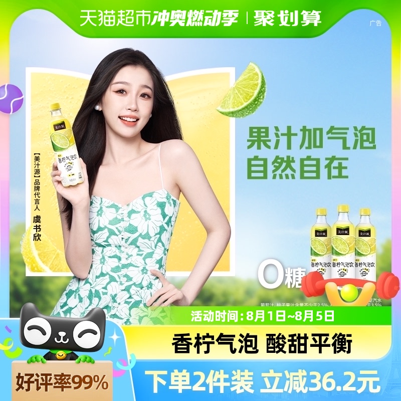 可口可樂美汁源香檸氣泡飲480ml*12