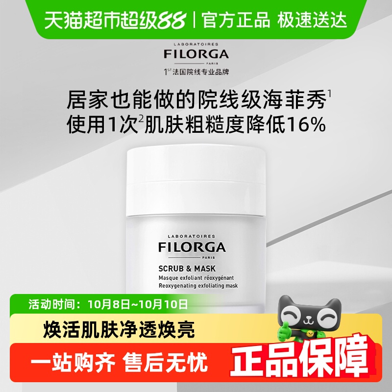 【下拉详情优惠】Filorga/菲洛嘉白泡泡清洁面膜涂抹式清爽去角质