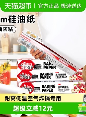 烤乐仕硅油纸60m烘焙家用烤箱耐高温烘培盘食物烤肉吸油纸垫工具