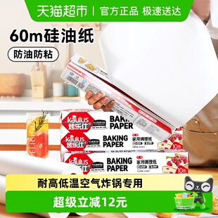 烤乐仕硅油纸60m烘焙家用烤箱耐高温烘培盘食物烤肉吸油纸垫工具
