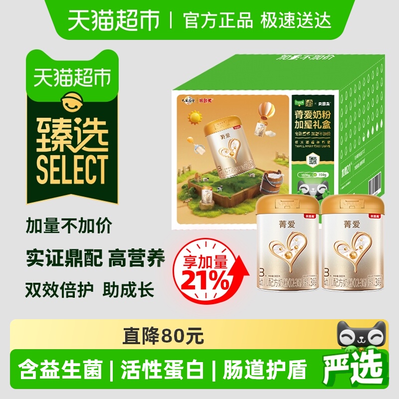 【臻选】贝因美菁爱婴幼儿牛奶粉3段1-3岁奶粉1950g含益生菌
