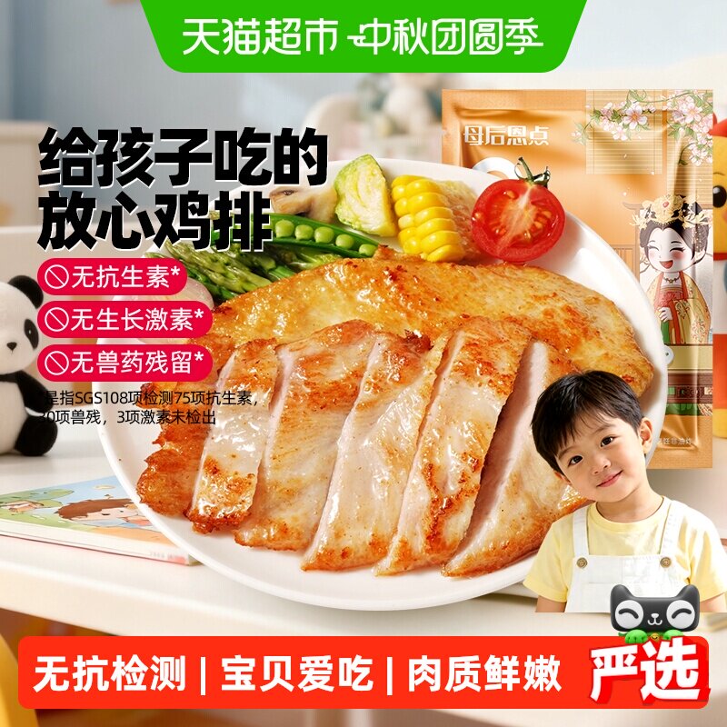 大希地儿童无抗高蛋白低脂鸡排图片