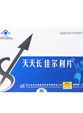 天天长-佳尔利片青少年助成长赖氨酸儿童生长素钙铁锌官方正品AA